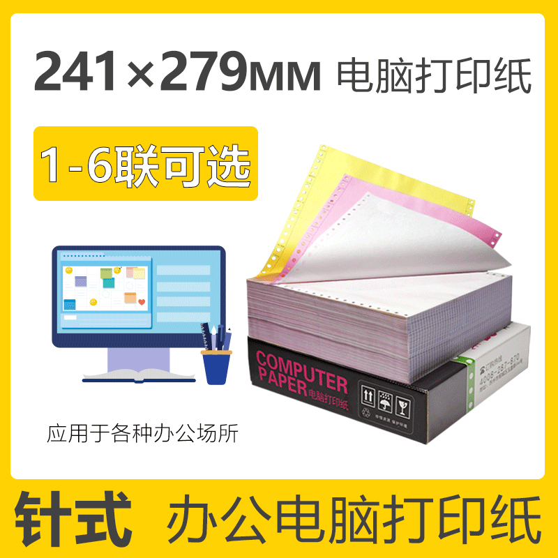 点击我，让你马上实现电脑打印纸自由！