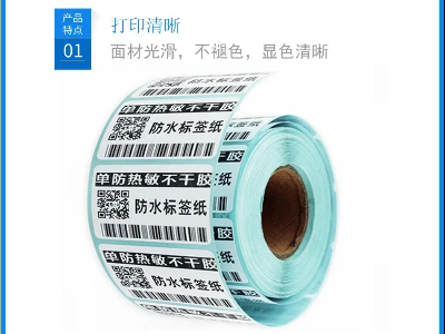 如何区别单防和三防热敏纸？