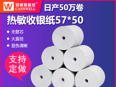 回顾2021年热敏纸行业热点，展望2022年热敏纸行业发展<i style='color:red'>趋势</i>！