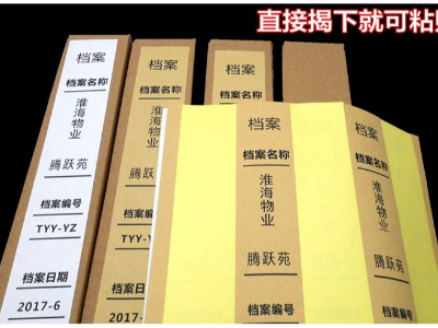 档案黄瓜视频污版下载标签纸如何打印